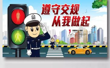 小学交通安全班会教案优秀5篇