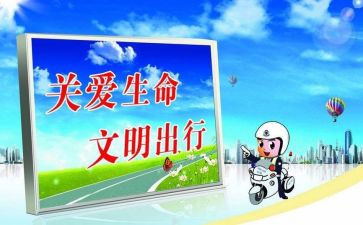 文明交通讲话稿5篇