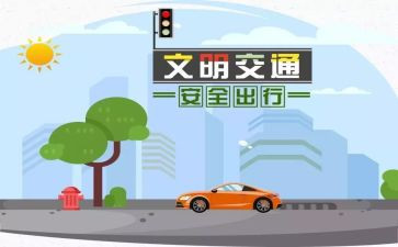 中班交通安全活动教案6篇