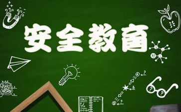 心理教育安全心得体会5篇