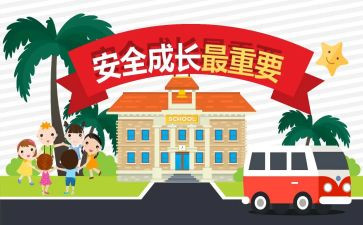 教育安全经典讲话稿6篇
