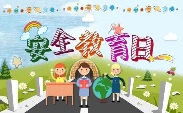 三级教育安全培训计划5篇