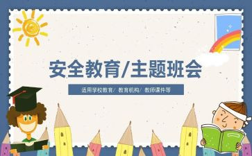中班教育安全工作计划6篇