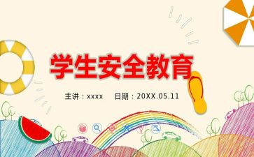 学生安全教育安全讲话稿优秀5篇