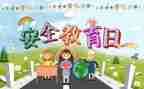 学生安全教育安全讲话稿精选8篇