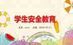 学生安全教育安全讲话稿优秀5篇