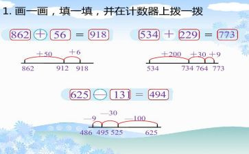 小学二年级加与减教案通用8篇