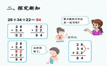 小学二年级加与减教案优秀8篇