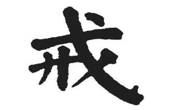 党员以案为戒心得体会8篇