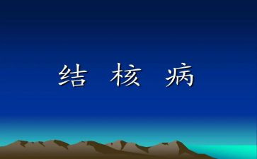 2022年结核病防治工作计划8篇
