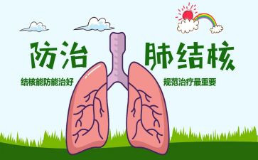 结核病防治讲话稿6篇