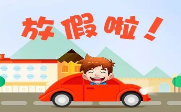 节假日活动方案参考7篇