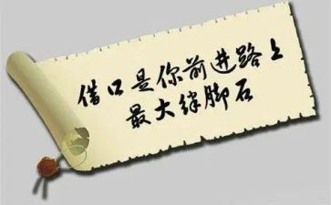 《借口》作文通用5篇