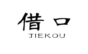 没有借口心得体会优质7篇