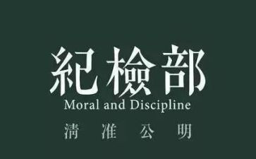 学生会纪检部竞选演讲稿5篇