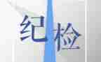 纪检部月工作总结范文5篇
