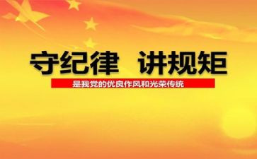 强纪律心得体会5篇