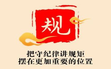 纪律教育月讲话稿7篇