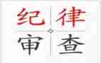 学生纪律部工作计划6篇