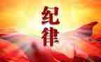 学生纪律育讲话稿8篇