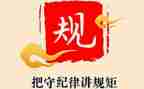 教师讲纪律守规矩心得体会6篇