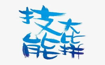 心得体会是教师技能精选8篇