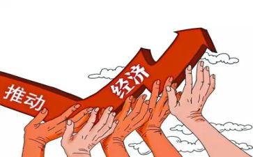 经济组申请书6篇
