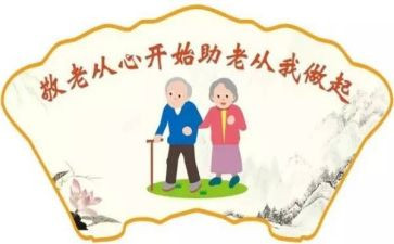 去敬老院讲话稿7篇