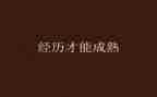 我的成长经历演讲稿5篇