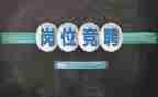 护士竞聘长演讲稿推荐5篇