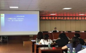 三经普培训工作计划参考7篇