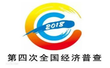 四经普培训领导讲话稿优质5篇