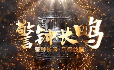 警示教育活动心得体会8篇