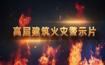 教育警示大会心得体会5篇