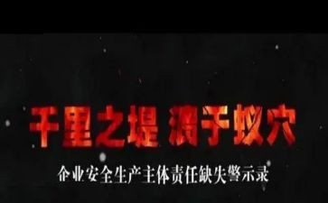 观银行警示教育片心得体会推荐8篇