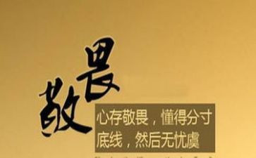 常怀敬畏之心作文8篇