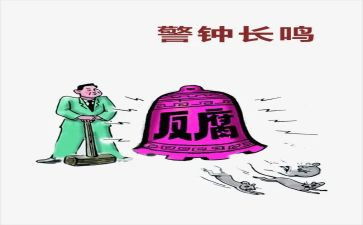 警钟3心得体会5篇