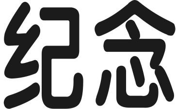 纪念五四讲话稿7篇