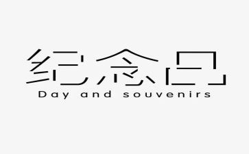 五四纪念活动的演讲稿6篇