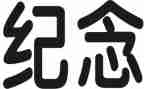 纪念五四讲话稿7篇