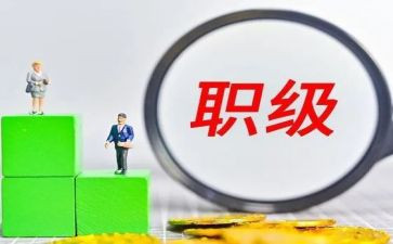 拟晋升述职报告5篇