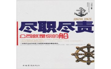 尽职尽责演讲稿5篇