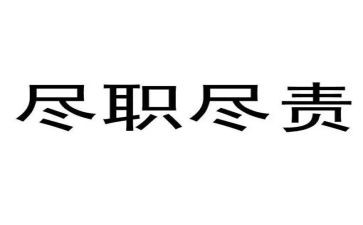 尽责任有担当的演讲稿通用6篇