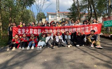 公司集体活动方案范文6篇