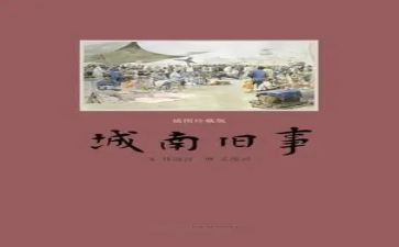读城南旧事的心得体会精选5篇