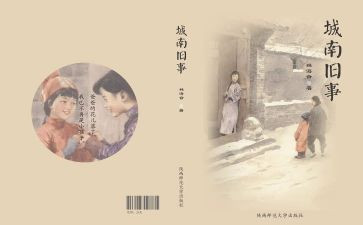 城南旧事心得体会800字5篇