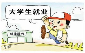 关于大学生就业调查报告6篇