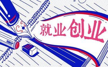 就业类调查报告7篇