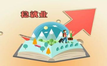 就业类调查报告推荐8篇