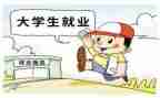 就业生调查报告推荐8篇
